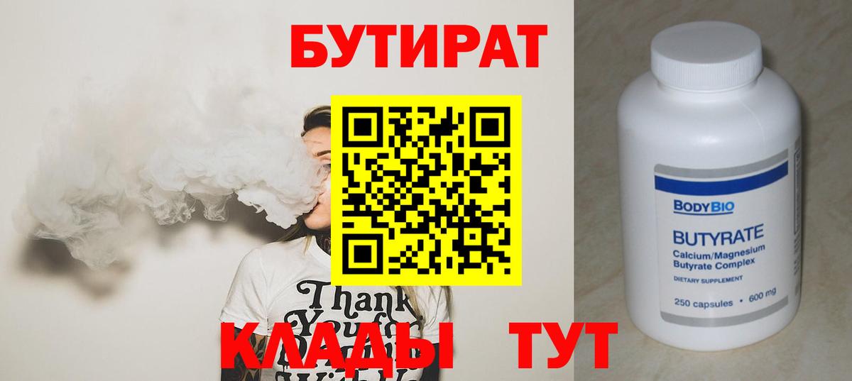 Ковров  БУТИРАТ  Вход с VPN  Бутират BDO 33% 