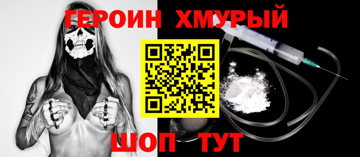 ГЕРОИН  ГЕРОИН герыч  Вход с VPN  Ковров 